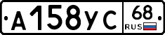 А158УС68 - 