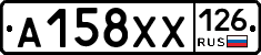 А158ХХ126 - 