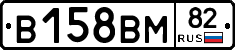 В158ВМ82 - 