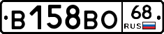 В158ВО68 - 