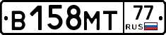 В158МТ77 - 