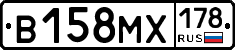 В158МХ178 - 