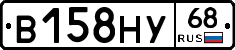 В158НУ68 - 