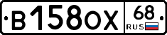 В158ОХ68 - 