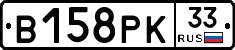В158РК33 - 