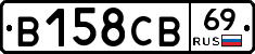 В158СВ69 - 