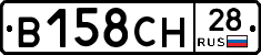 В158СН28 - 
