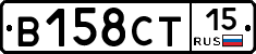 В158СТ15 - 