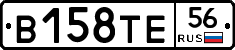 В158ТЕ56 - 