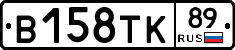 В158ТК89 - 