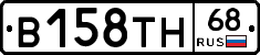 В158ТН68 - 