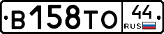 В158ТО44 - 