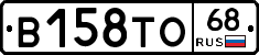 В158ТО68 - 