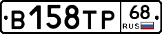 В158ТР68 - 