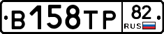 В158ТР82 - 