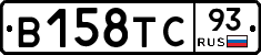 В158ТС93 - 