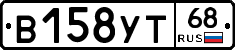 В158УТ68 - 