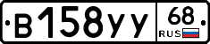 В158УУ68 - 