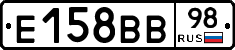 Е158ВВ98 - 