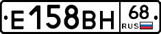 Е158ВН68 - 