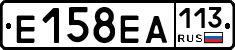 Е158ЕА113 - 