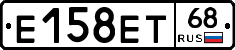 Е158ЕТ68 - 