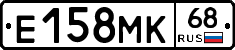 Е158МК68 - 