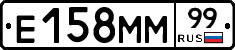 Е158ММ99 - 