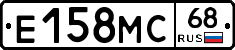 Е158МС68 - 