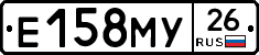 Е158МУ26 - 