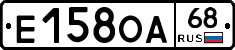Е158ОА68 - 