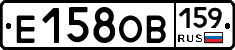 Е158ОВ159 - 