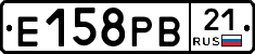Е158РВ21 - 