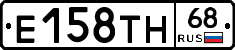 Е158ТН68 - 