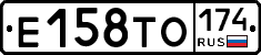 Е158ТО174 - 