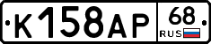 К158АР68 - 