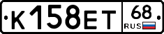 К158ЕТ68 - 