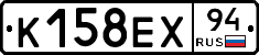 К158ЕХ94 - 