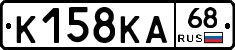 К158КА68 - 