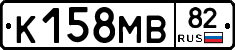 К158МВ82 - 