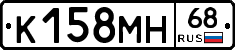 К158МН68 - 