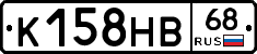 К158НВ68 - 