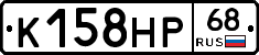 К158НР68 - 