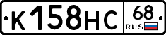 К158НС68 - 