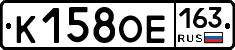 К158ОЕ163 - 