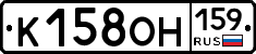 К158ОН159 - 