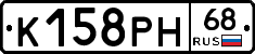 К158РН68 - 
