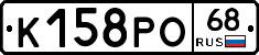 К158РО68 - 