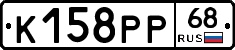 К158РР68 - 