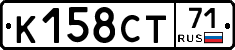 К158СТ71 - 